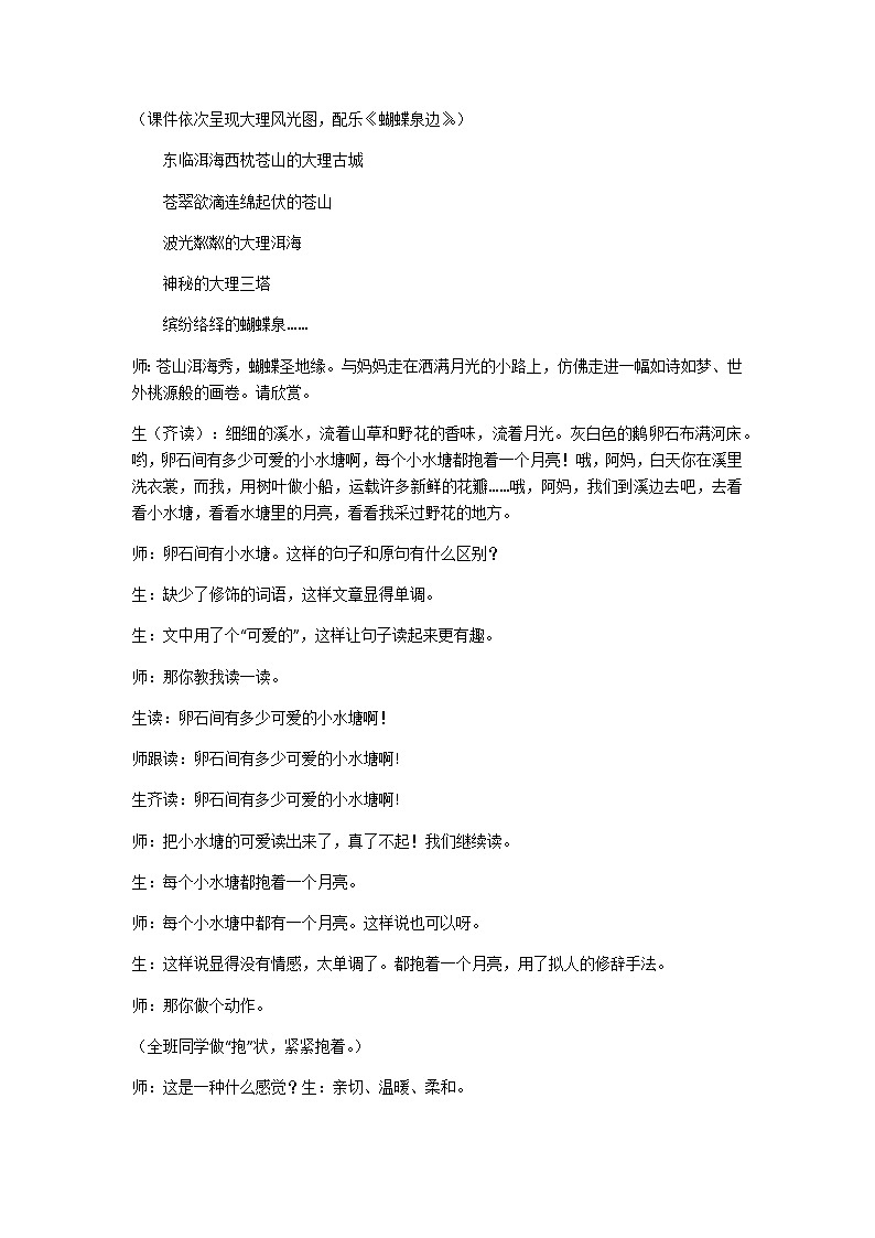 四上《走月亮》教学设计第3页