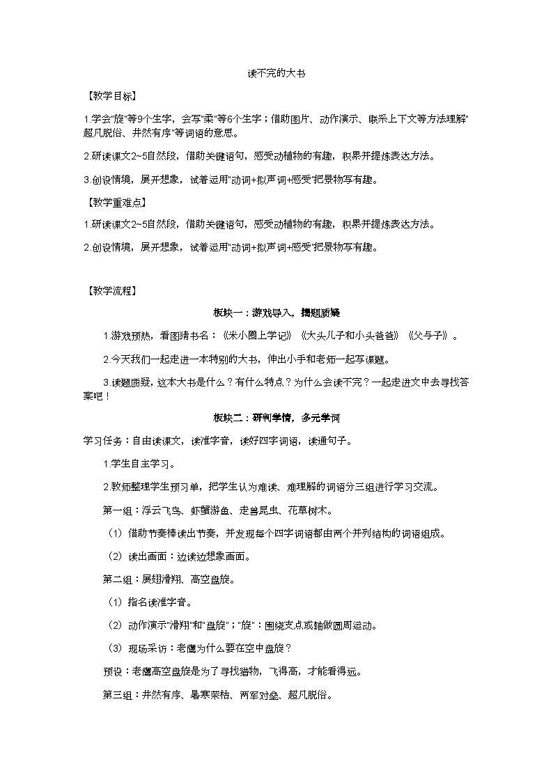 三上《读不完的大书》教学设计第1页