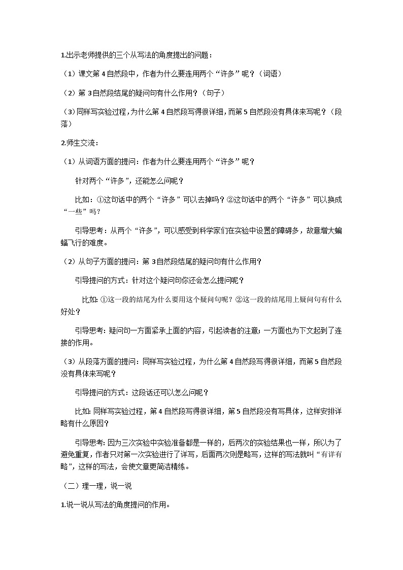 四上《夜间飞行的秘密》（第二课时）教学设计02