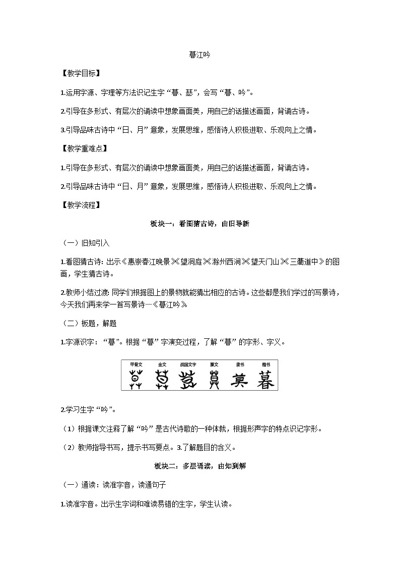 四上暮江吟教案01