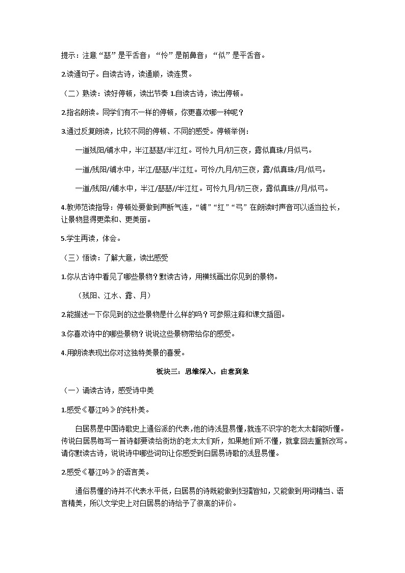 四上暮江吟教案02
