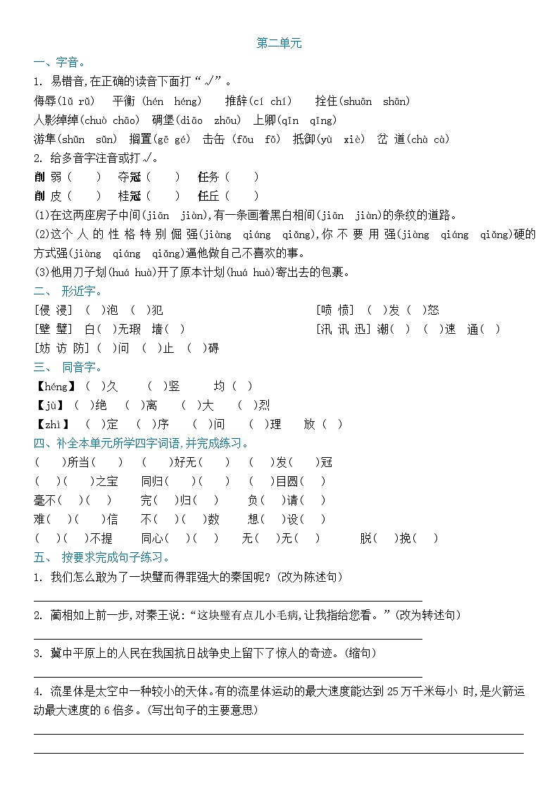 2024学年小学语文五年级上复习试卷（1-4单元）02