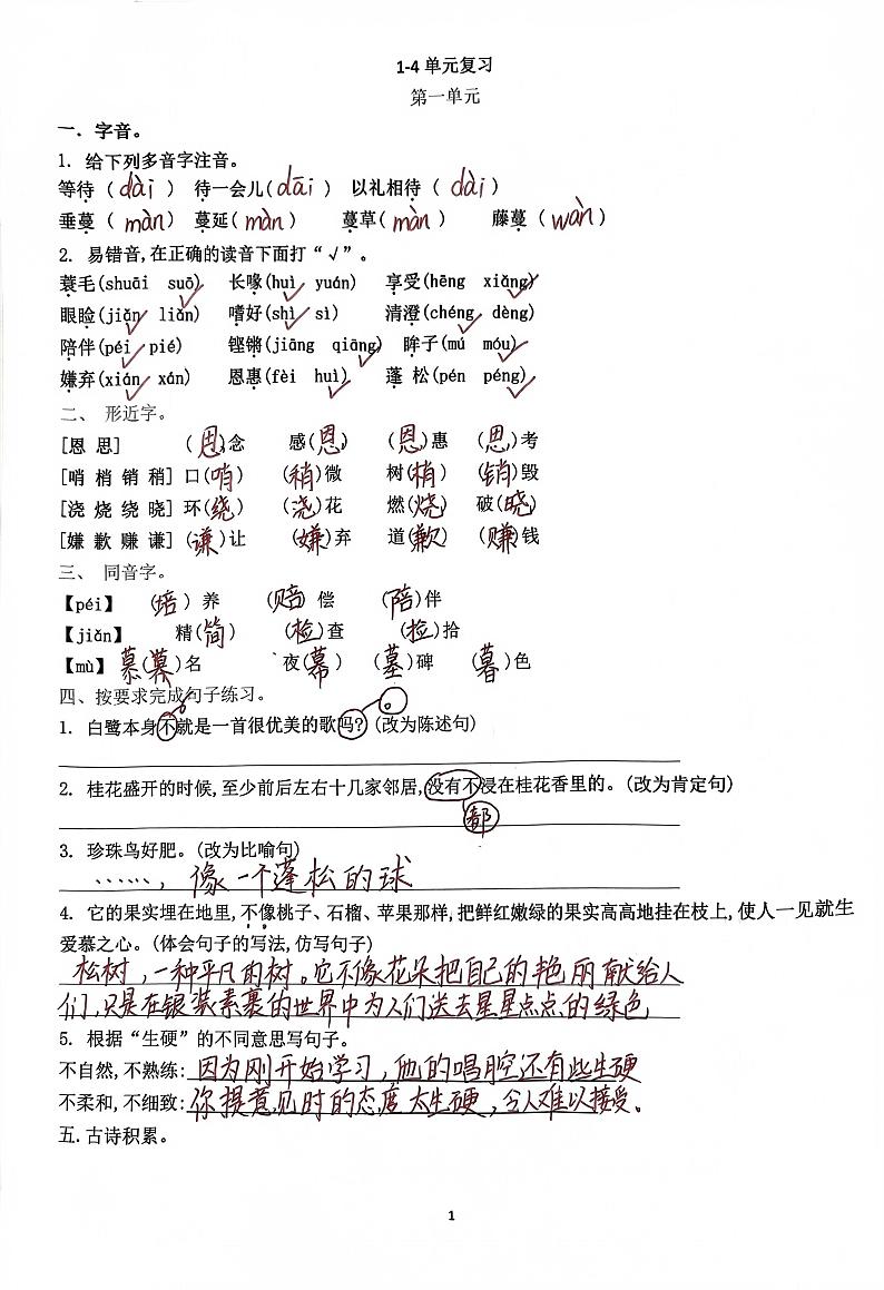 2024学年小学语文五年级上复习试卷（1-4单元）01