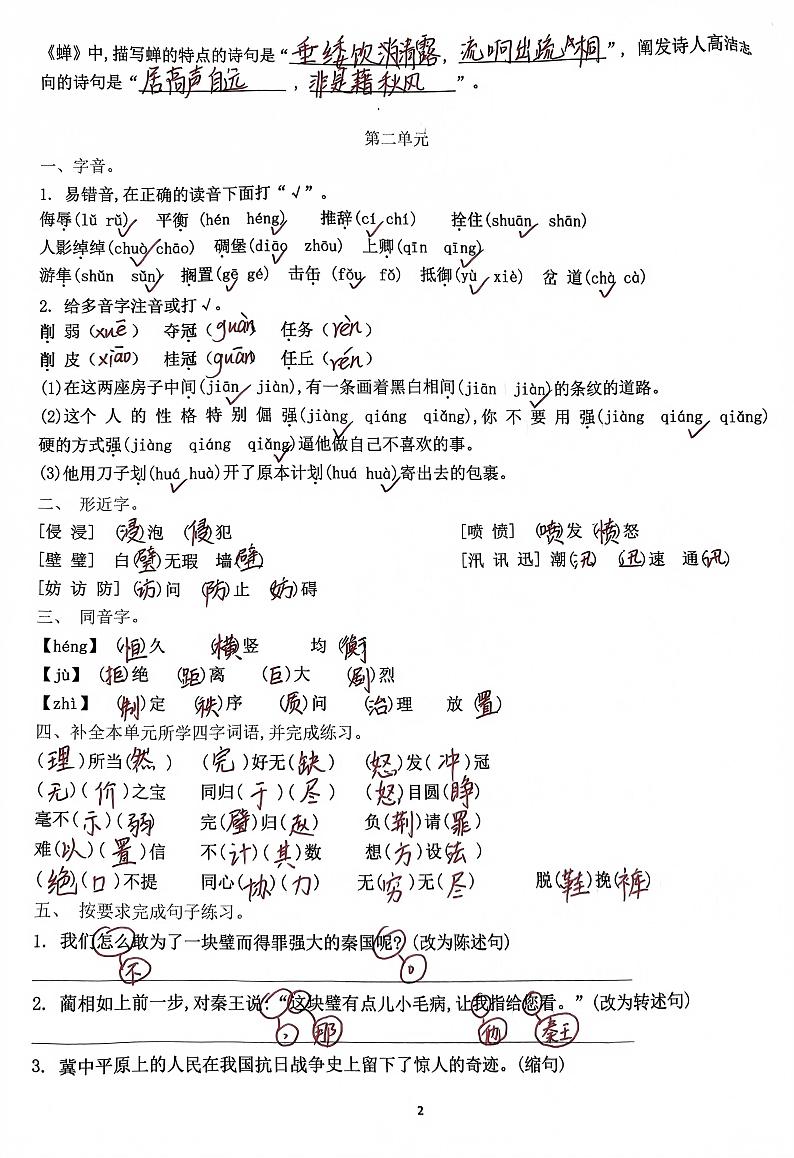 2024学年小学语文五年级上复习试卷（1-4单元）02