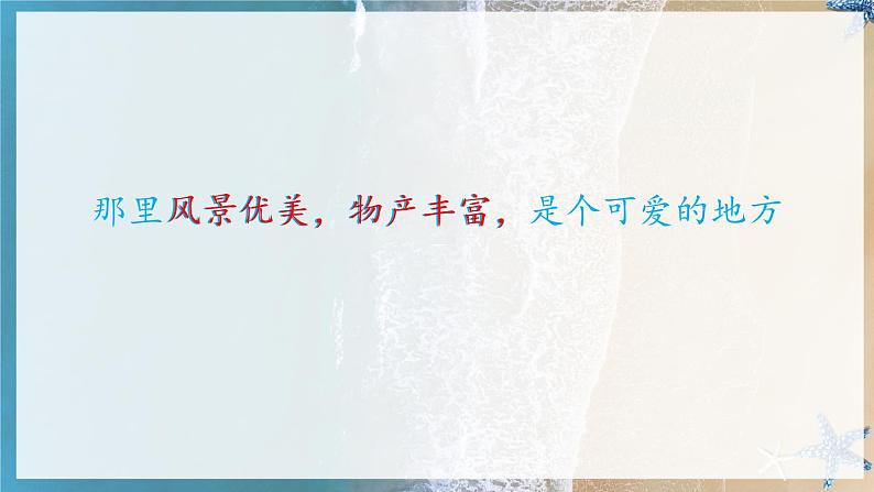 四川仁寿县大化镇小学2024三年级上册《富饶的西沙群岛》课件第2页