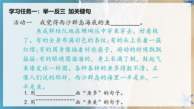 四川仁寿县大化镇小学2024三年级上册《富饶的西沙群岛》课件第5页