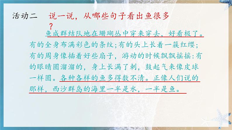 四川仁寿县大化镇小学2024三年级上册《富饶的西沙群岛》课件第6页