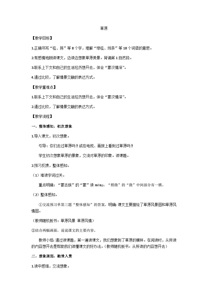 六上《草原》教学设计第1页