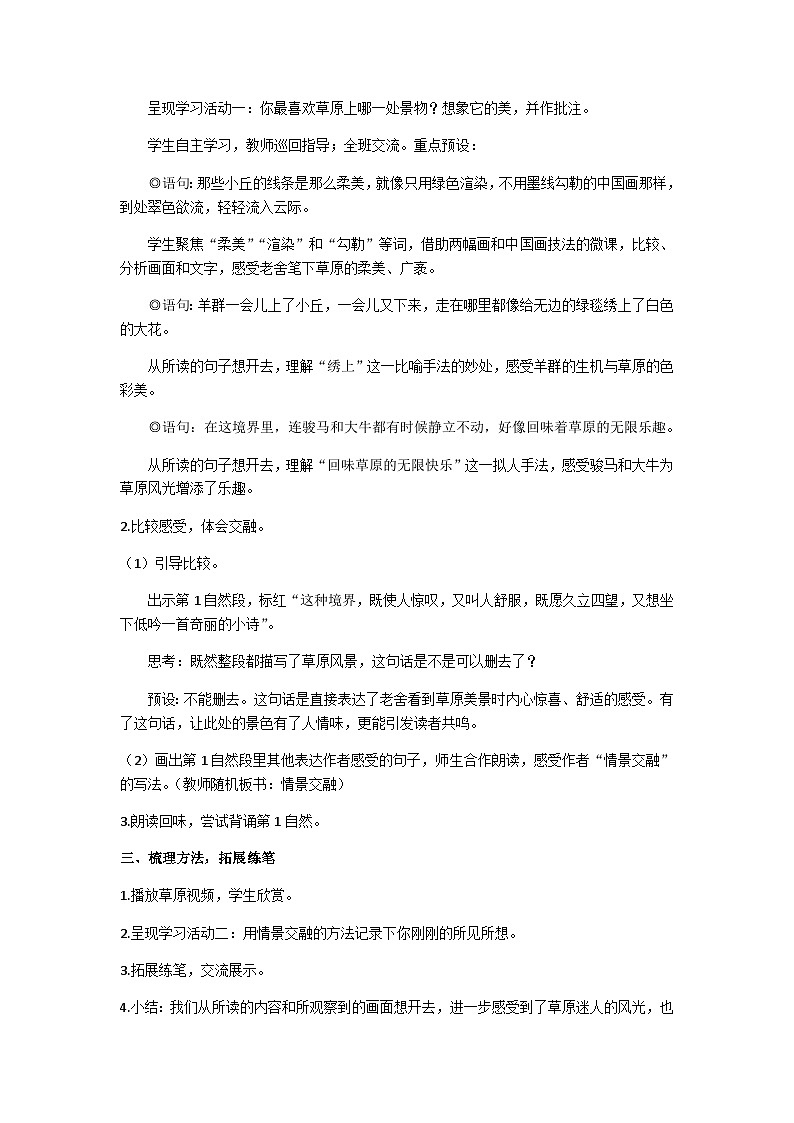 六上《草原》教学设计第2页