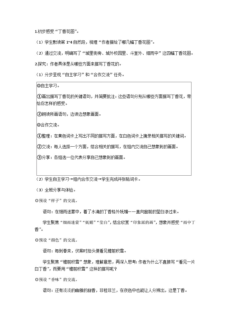 六上《丁香结》教学设计02