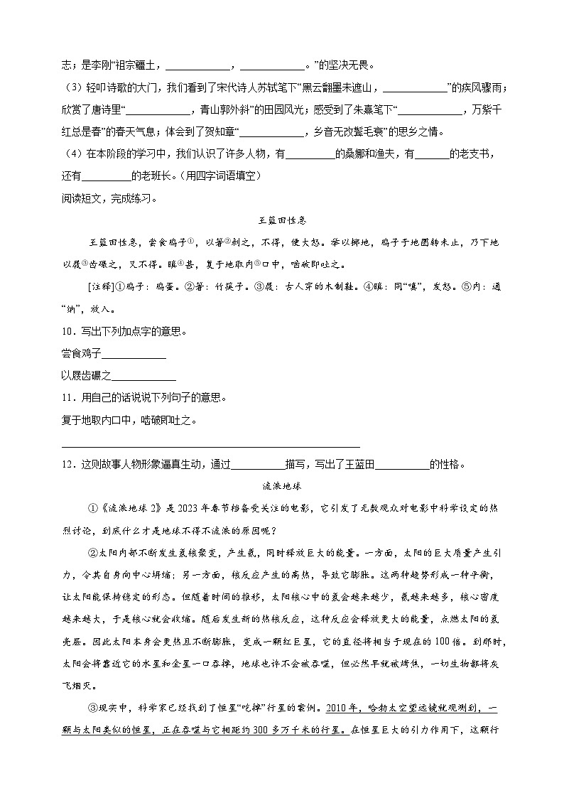 江苏省宿迁市沭阳县2023-2024学年六年级上学期期中语文试卷第2页