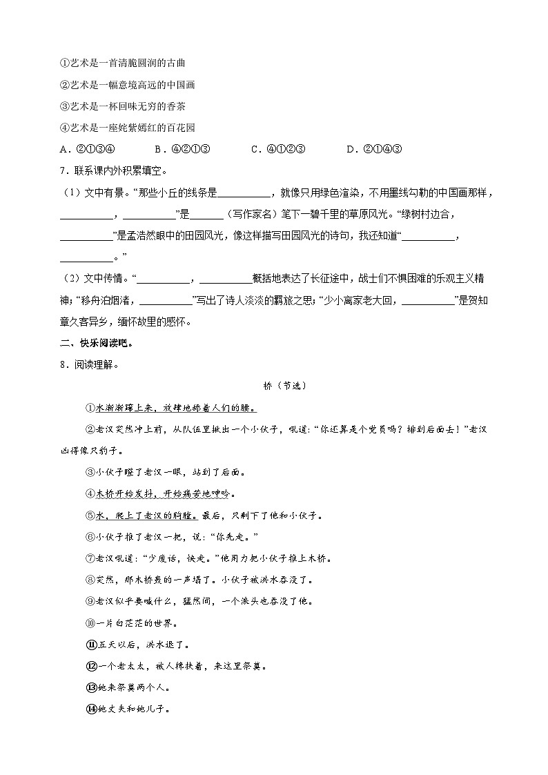 江苏省徐州市泉山区2023-2024学年六年级上学期期中语文试卷（含答案解析）02