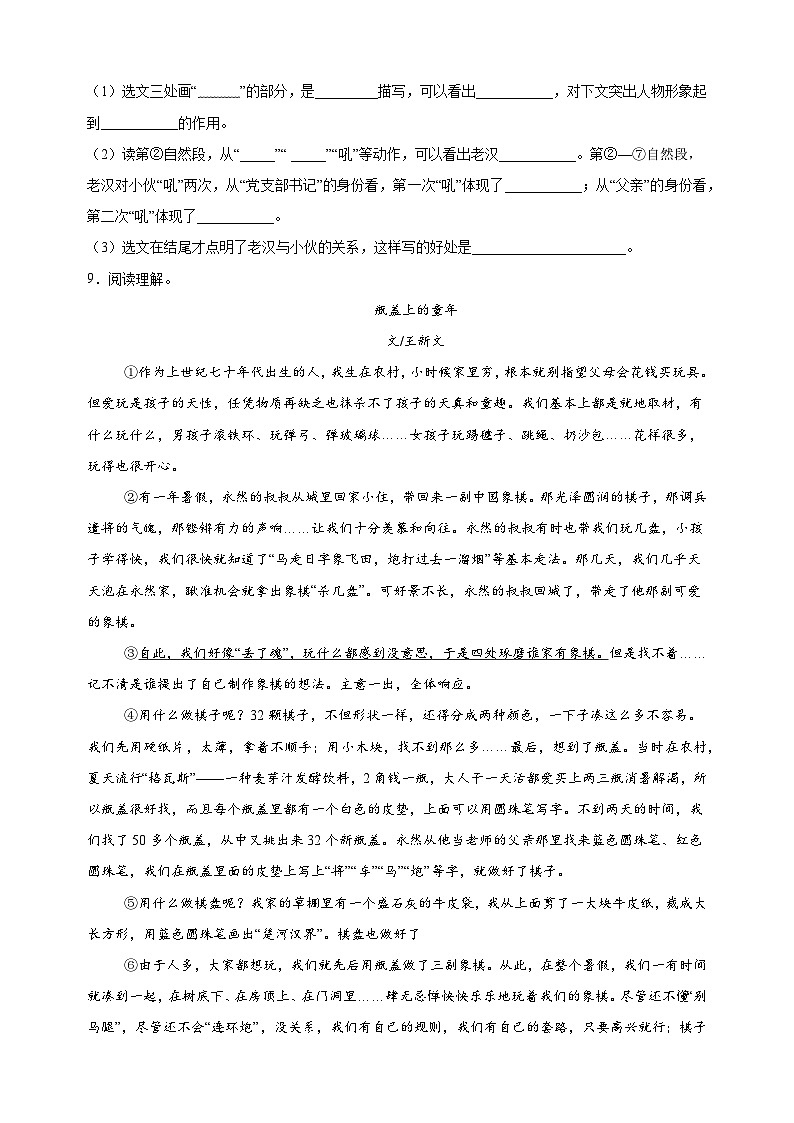 江苏省徐州市泉山区2023-2024学年六年级上学期期中语文试卷（含答案解析）03