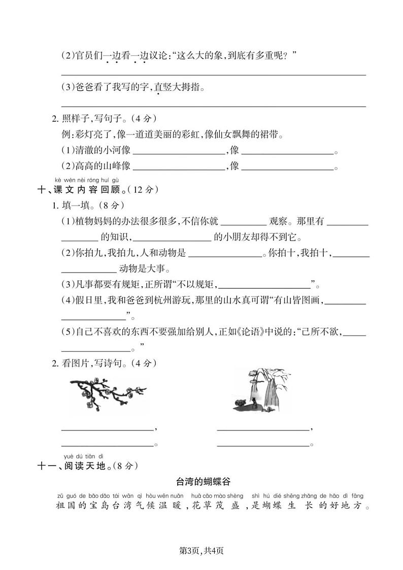 24级部编版二年级语文上册期中测试卷+答案03