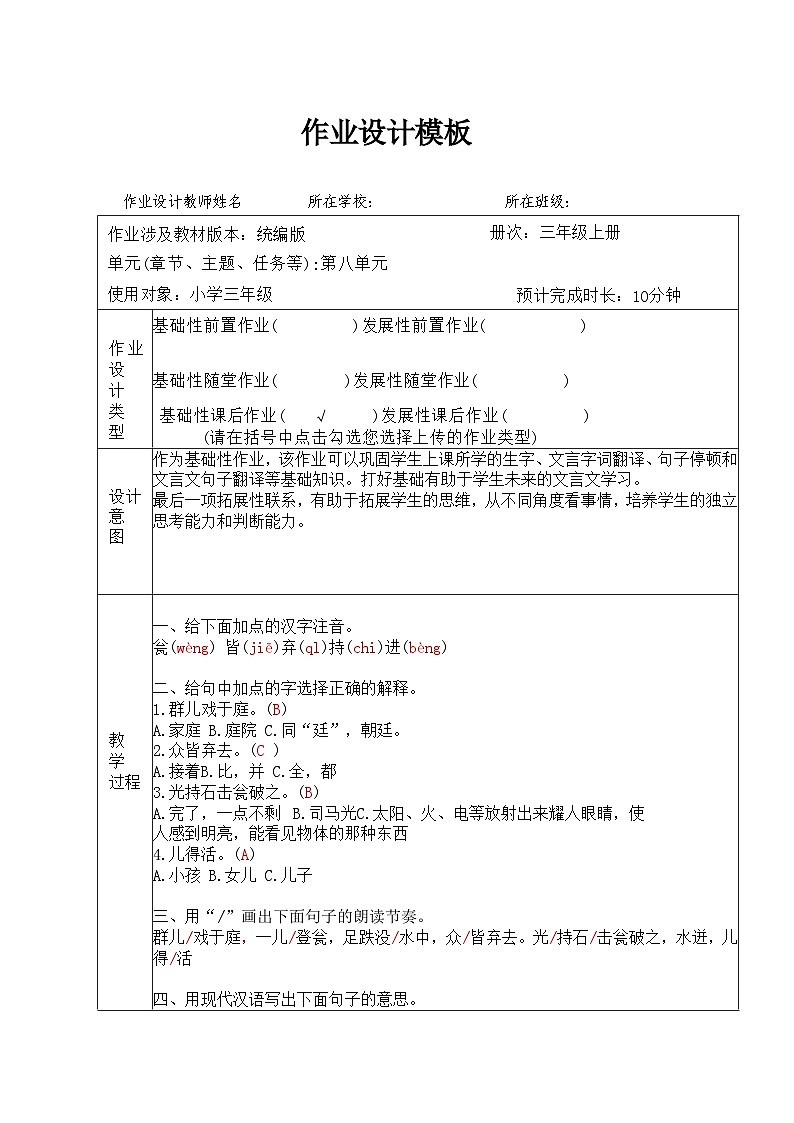 人教版三年级上册《司马光》作业设计第1页