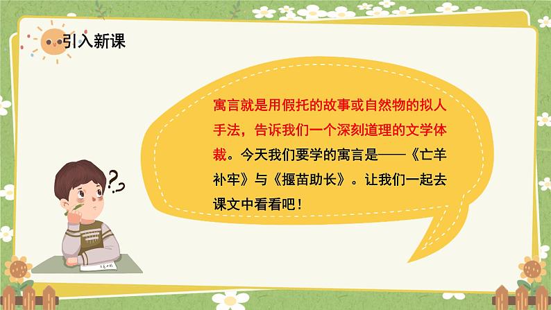 统编版语文二年级下册 16 寓言二则课件第2页