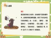 统编版语文二年级下册 16 寓言二则课件