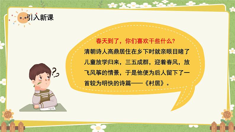 统编版语文二年级下册 1 古诗二首课件第2页