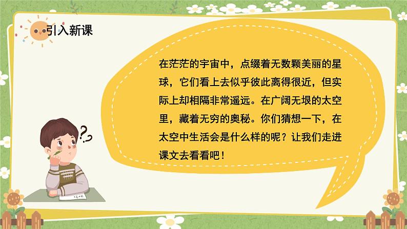 统编版语文二年级下册 22 太空生活趣事多课件第2页