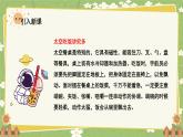 统编版语文二年级下册 22 太空生活趣事多课件