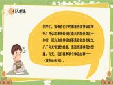 统编版语文二年级下册 29 黄帝的传说课件