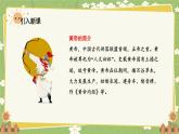 统编版语文二年级下册 29 黄帝的传说课件