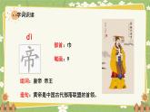 统编版语文二年级下册 29 黄帝的传说课件