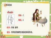 统编版语文二年级下册 29 黄帝的传说课件