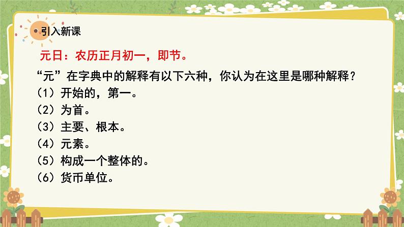 统编版语文三年级下册 9 古诗三首课件第3页