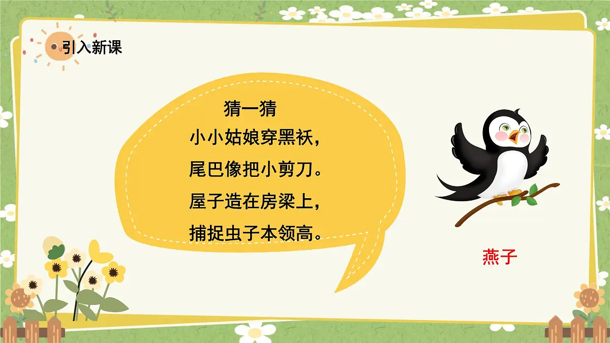 统编版语文三年级下册 2 燕子课件第2页