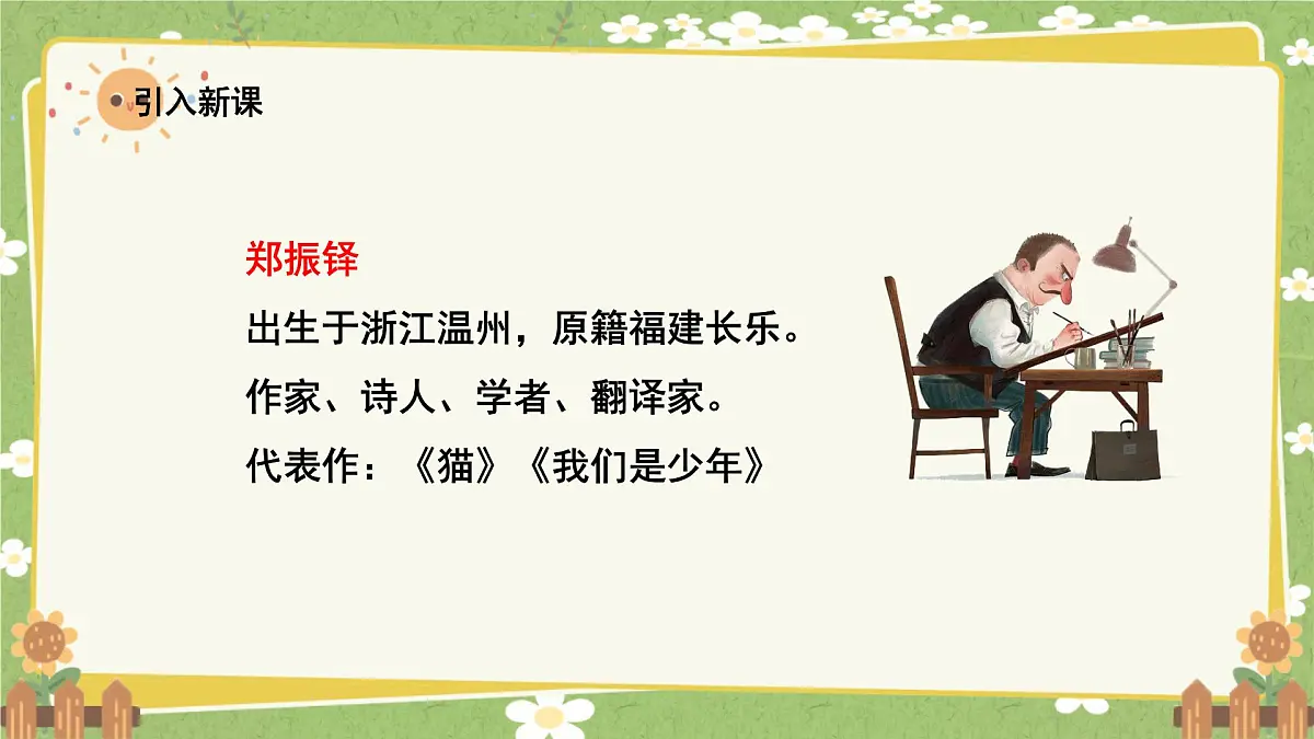 统编版语文三年级下册 2 燕子课件第3页