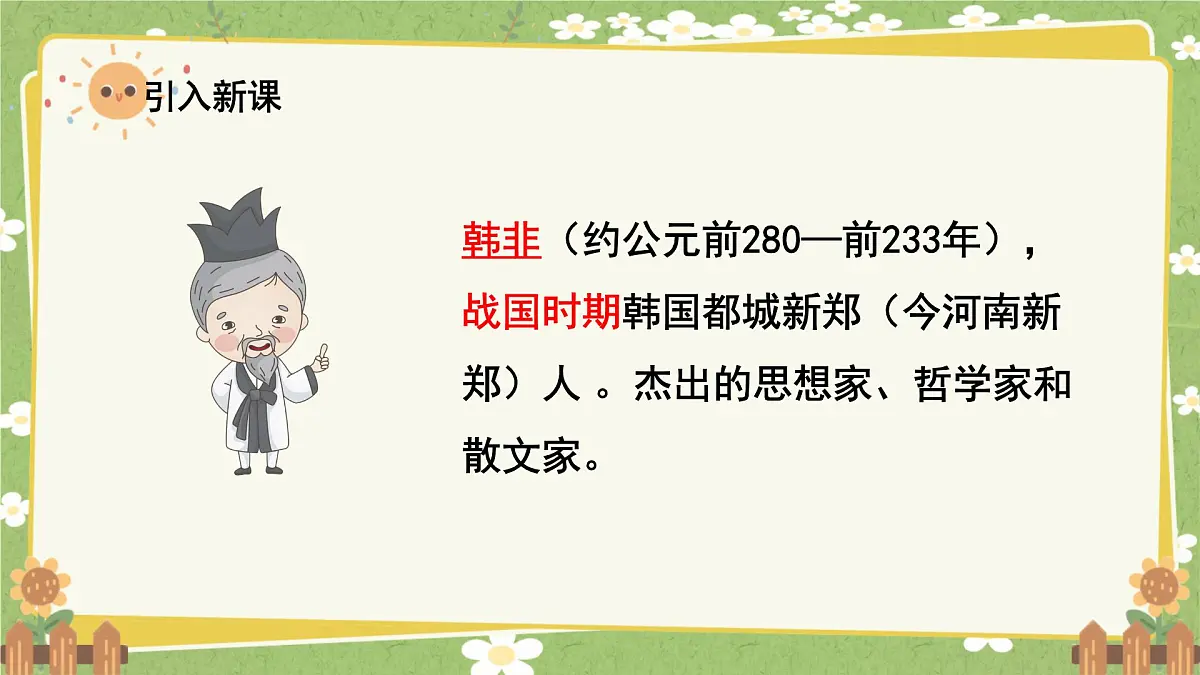 统编版语文三年级下册 5 守株待兔课件第3页