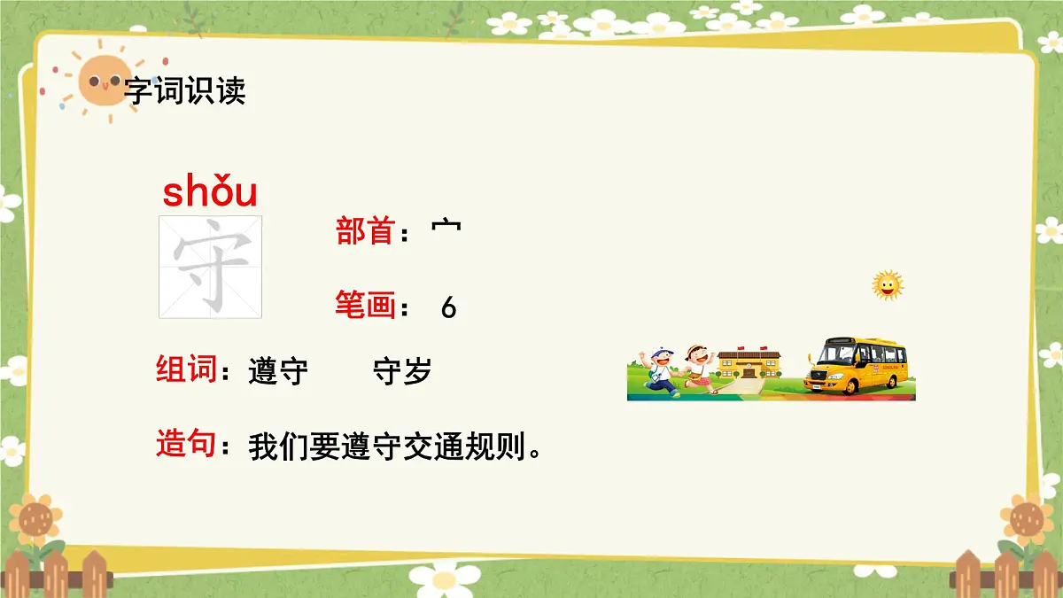 统编版语文三年级下册 5 守株待兔课件第4页