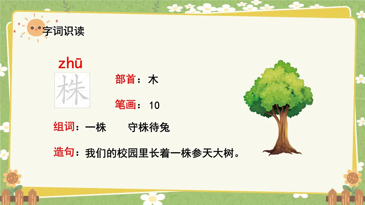 统编版语文三年级下册 5 守株待兔课件第5页