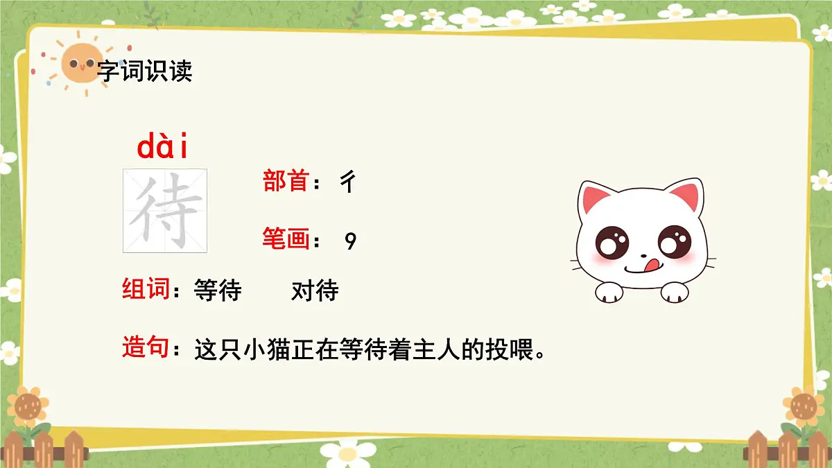 统编版语文三年级下册 5 守株待兔课件第6页