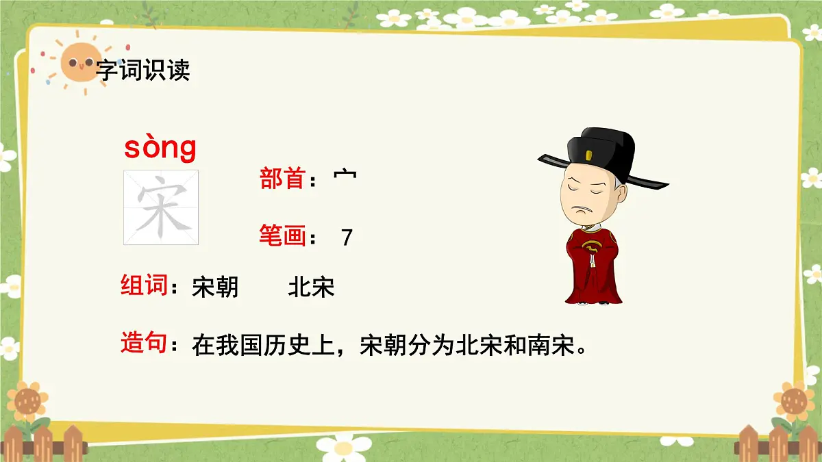 统编版语文三年级下册 5 守株待兔课件第7页