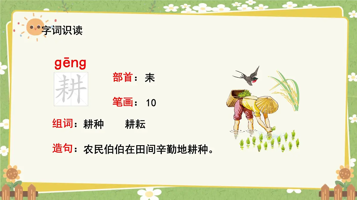 统编版语文三年级下册 5 守株待兔课件第8页