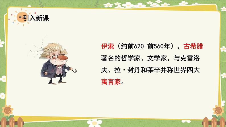 统编版语文三年级下册 7 鹿角和鹿腿课件03