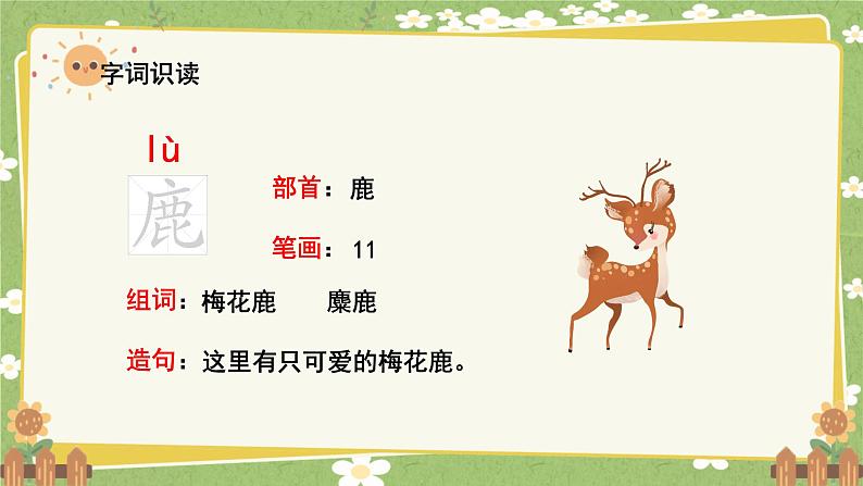 统编版语文三年级下册 7 鹿角和鹿腿课件04