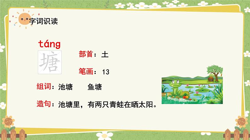 统编版语文三年级下册 7 鹿角和鹿腿课件05