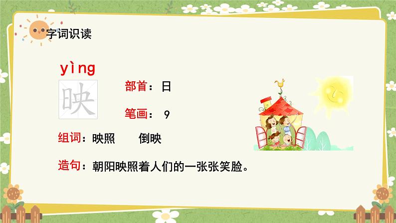 统编版语文三年级下册 7 鹿角和鹿腿课件06