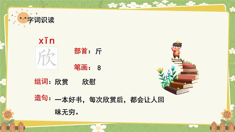 统编版语文三年级下册 7 鹿角和鹿腿课件07