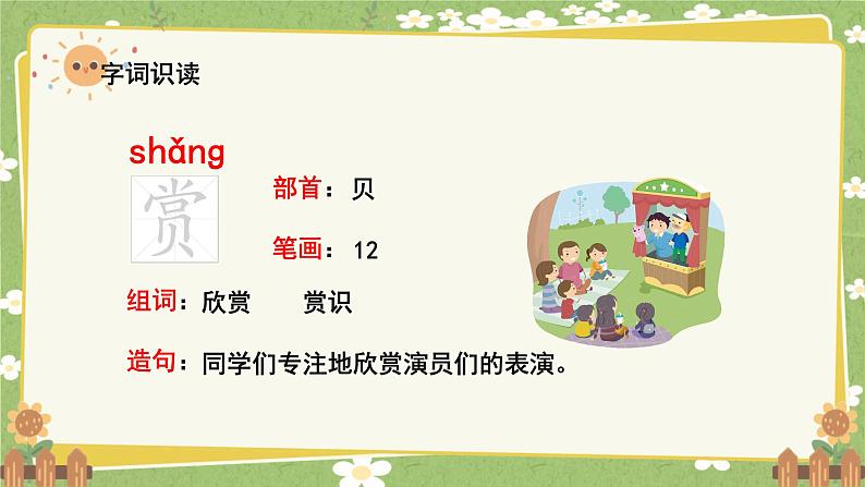 统编版语文三年级下册 7 鹿角和鹿腿课件08