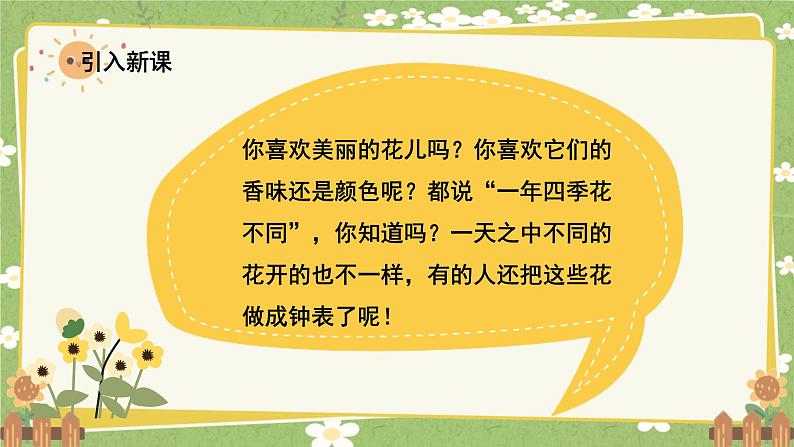 统编版语文三年级下册 13 花钟课件第2页