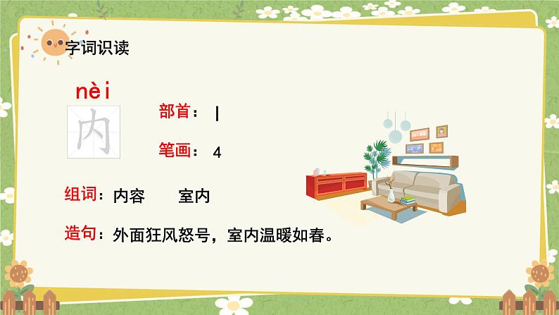 统编版语文三年级下册 13 花钟课件第7页