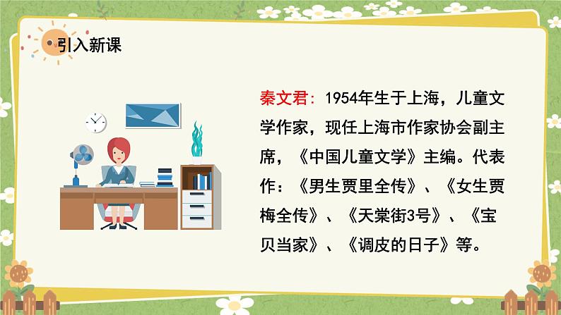 统编版语文三年级下册 19 剃头大师课件第3页