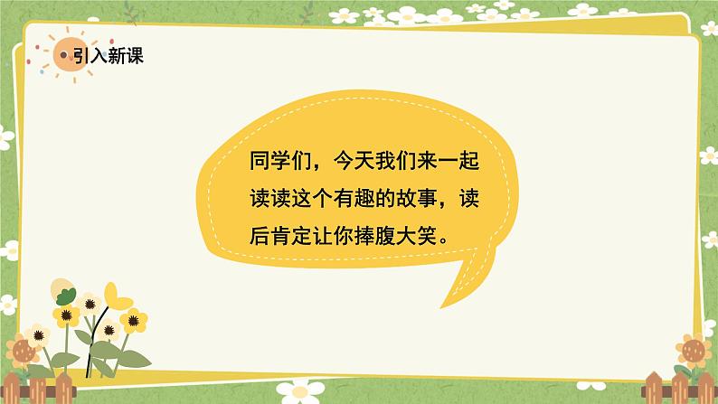 统编版语文三年级下册 27 漏课件第2页