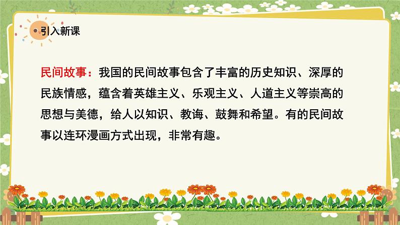 统编版语文三年级下册 27 漏课件第3页