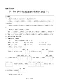 2024部编版二年级语文上册期中测试卷+答案