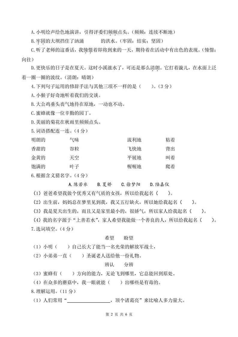 2024部编版三年级语文上册期中测试卷+答案02